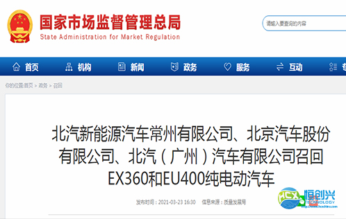 北汽召回超3萬(wàn)輛！電池廠“負(fù)全責(zé)”！或賠償5000萬(wàn)元！