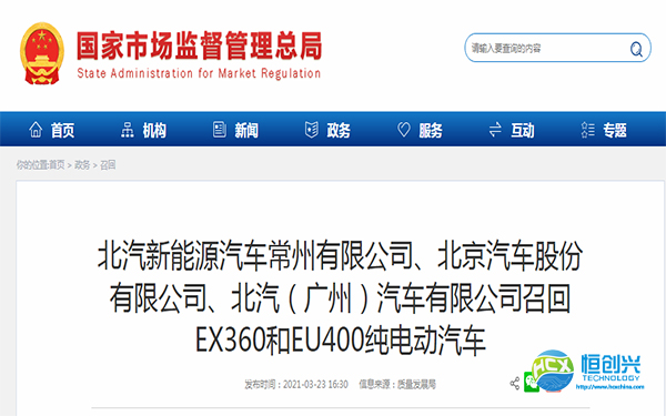 北汽召回超3萬輛！電池廠“負(fù)全責(zé)”！或賠償5000萬元！