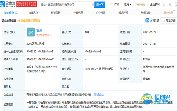 比亞迪的業(yè)務(wù)觸角又一次外擴(kuò)，成立鋰電材料公司！