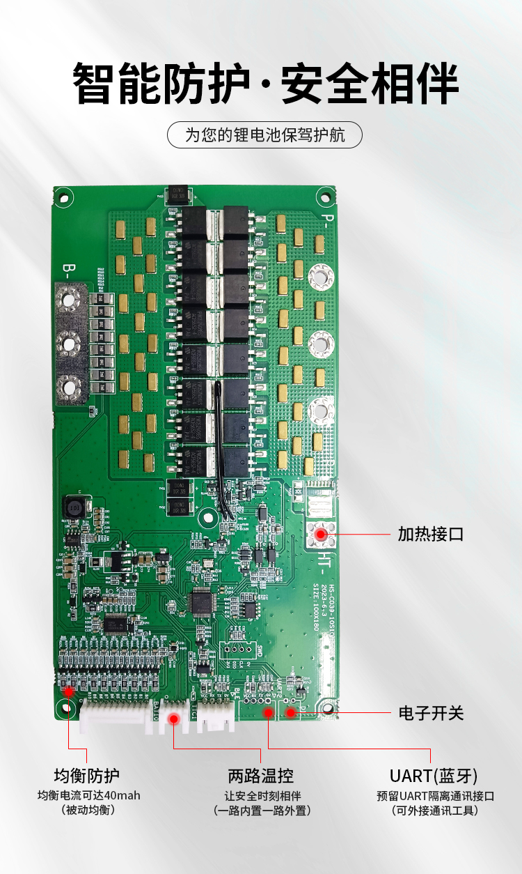 HS-C039 7-10串100A房車啟動(dòng)保護(hù)板(圖1)